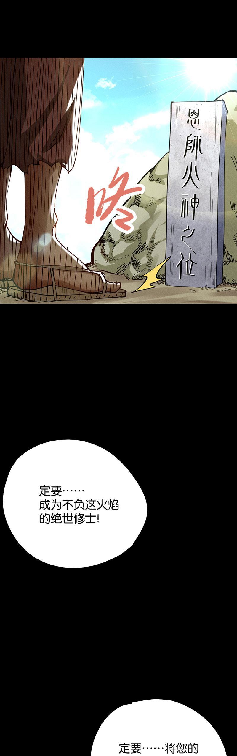 消防漫画-第65话 反派的养成全彩韩漫标签