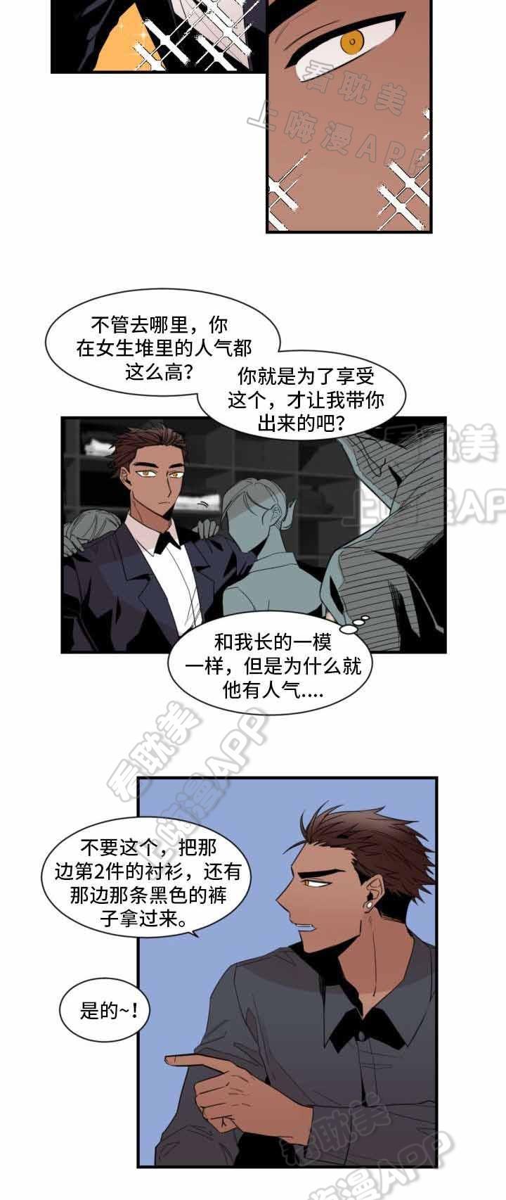 爱上另个我韩漫全集-第24话无删减无遮挡章节图片 