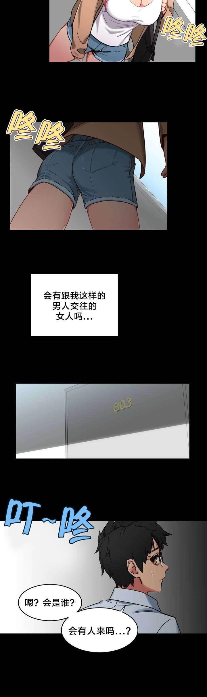 爱上女主播韩漫全集-第1话 直播间无删减无遮挡章节图片 