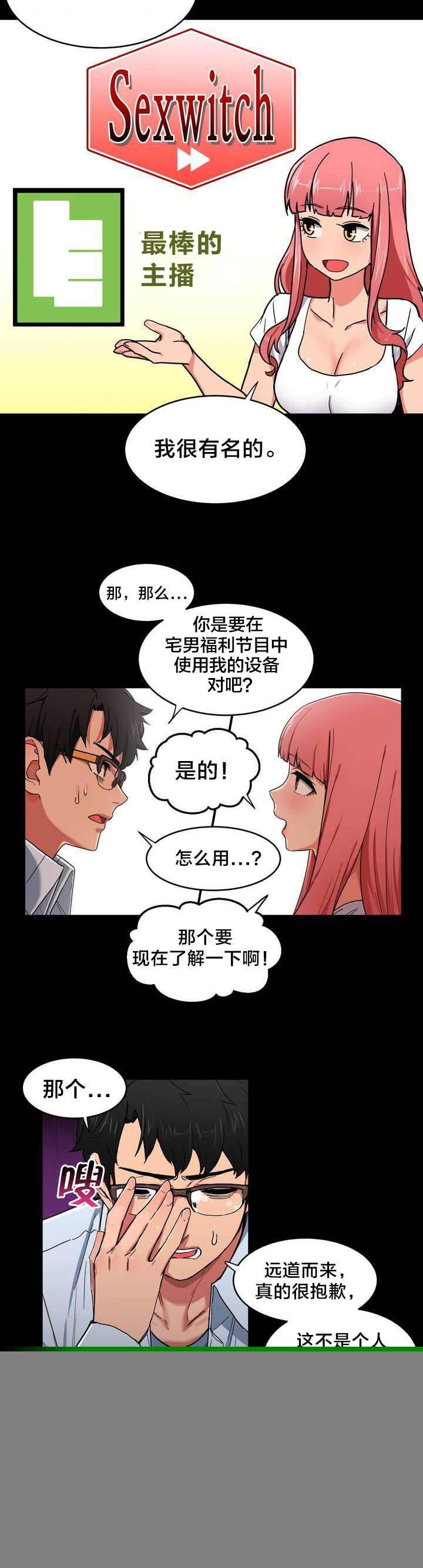 爱上女主播韩漫全集-第1话 直播间无删减无遮挡章节图片 