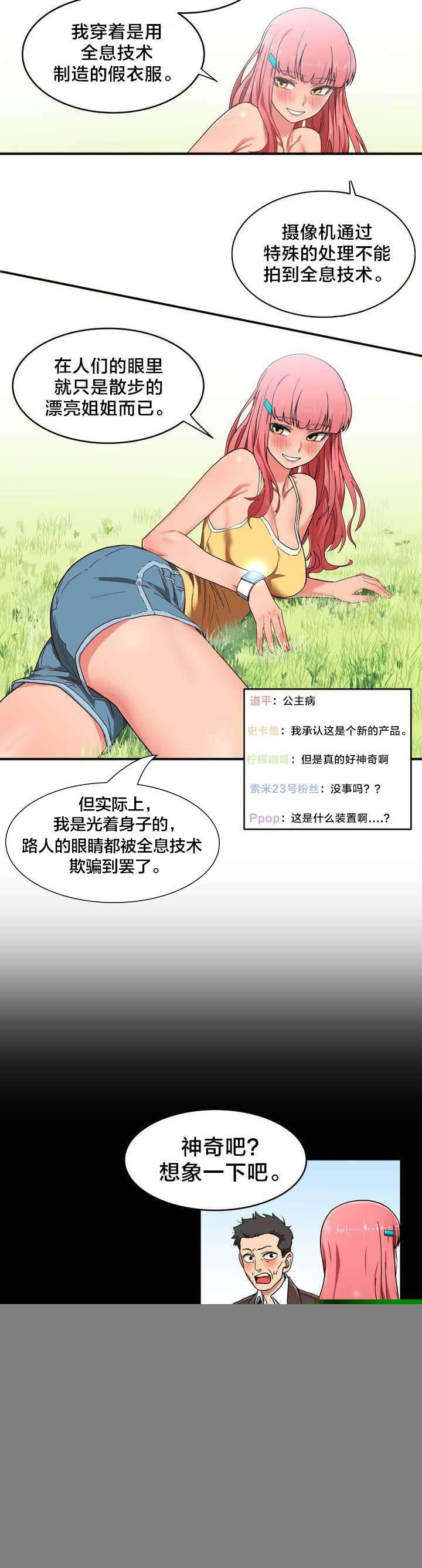 爱上女主播韩漫全集-第1话 直播间无删减无遮挡章节图片 