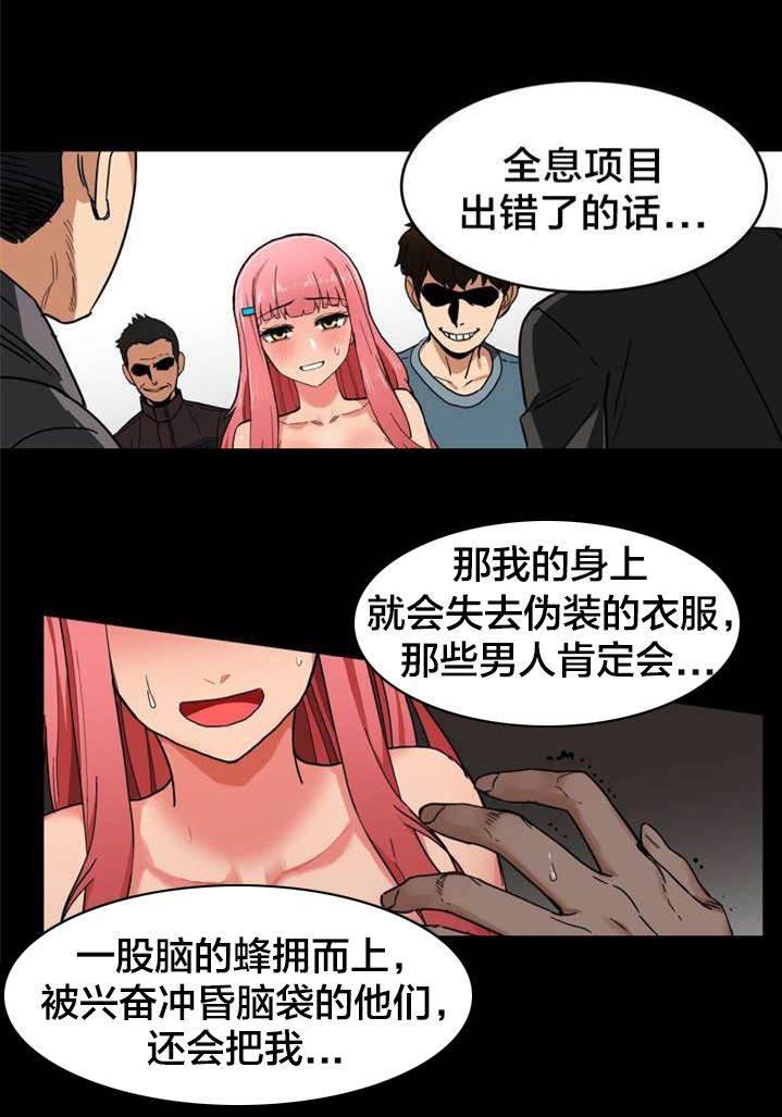 爱上女主播韩漫全集-第1话 直播间无删减无遮挡章节图片 