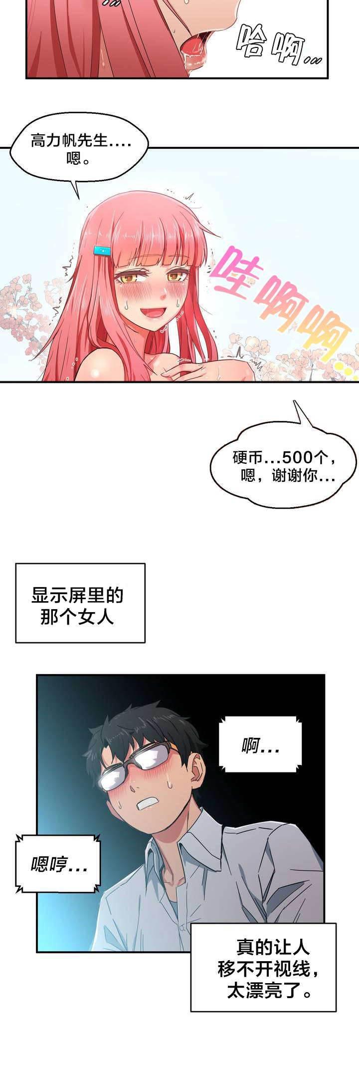 爱上女主播韩漫全集-第2话 放送事故无删减无遮挡章节图片 
