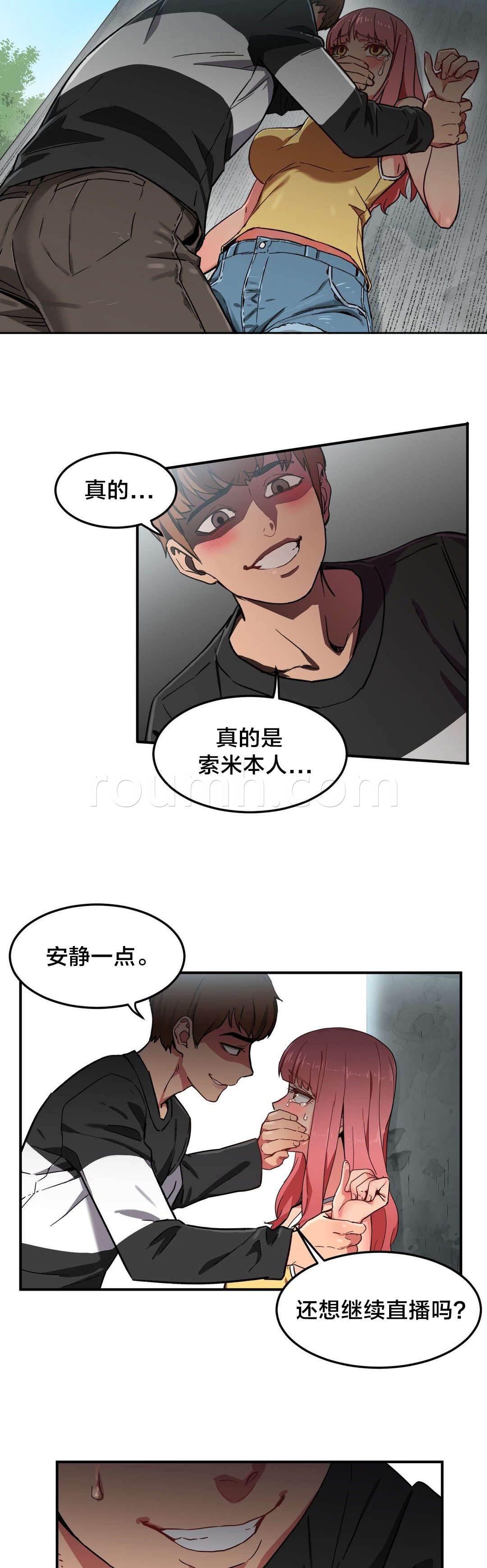 爱上女主播韩漫全集-第2话 放送事故无删减无遮挡章节图片 
