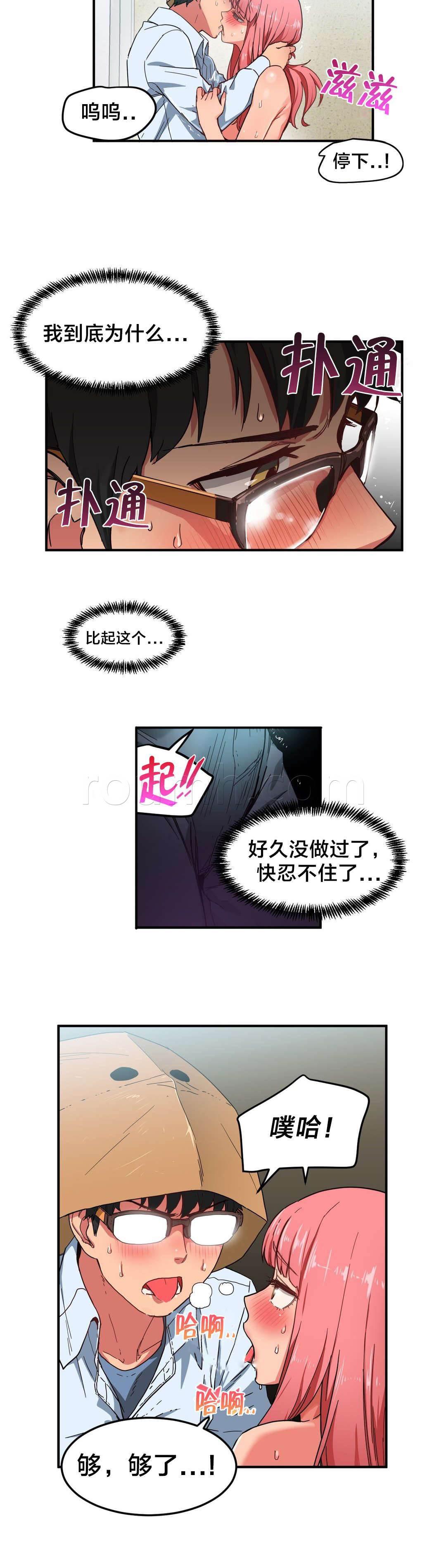 爱上女主播韩漫全集-第4话 假戏真做无删减无遮挡章节图片 