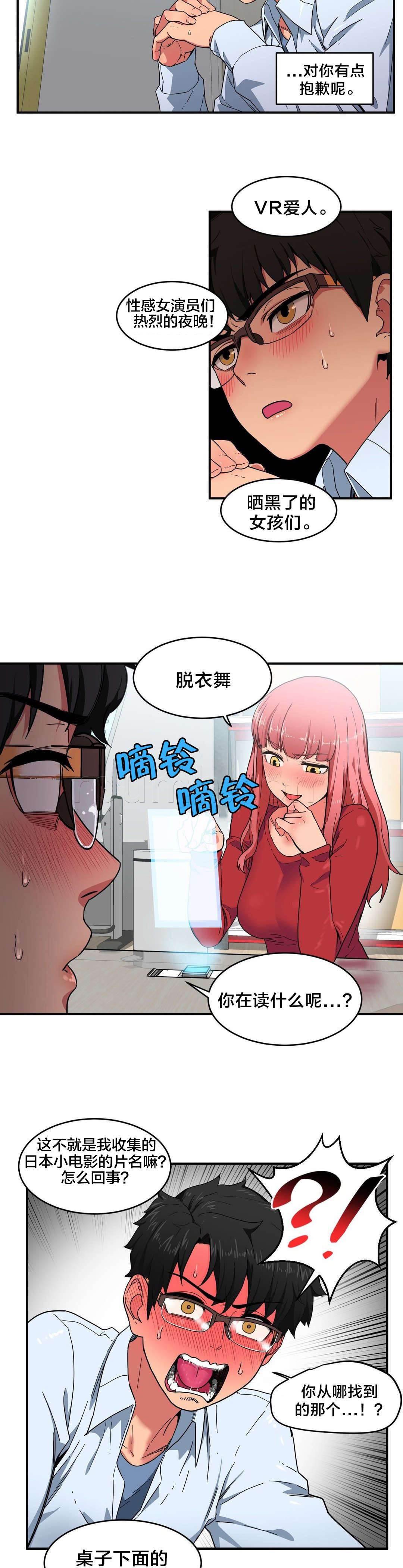 爱上女主播韩漫全集-第5话 感觉扩大器无删减无遮挡章节图片 