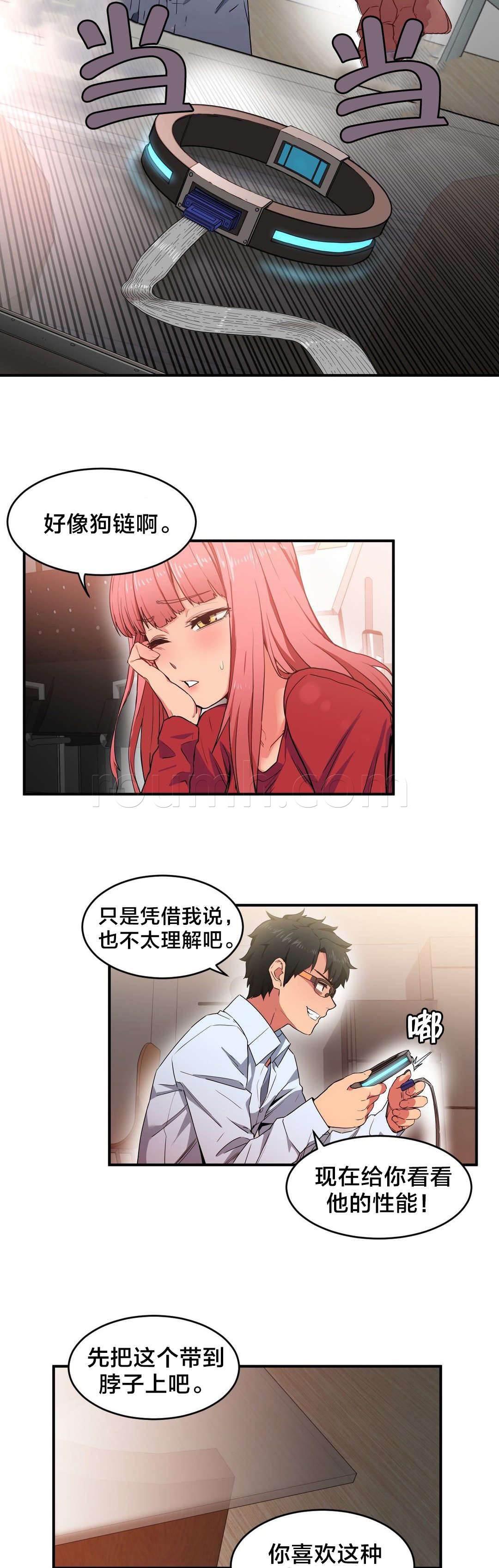 爱上女主播韩漫全集-第5话 感觉扩大器无删减无遮挡章节图片 