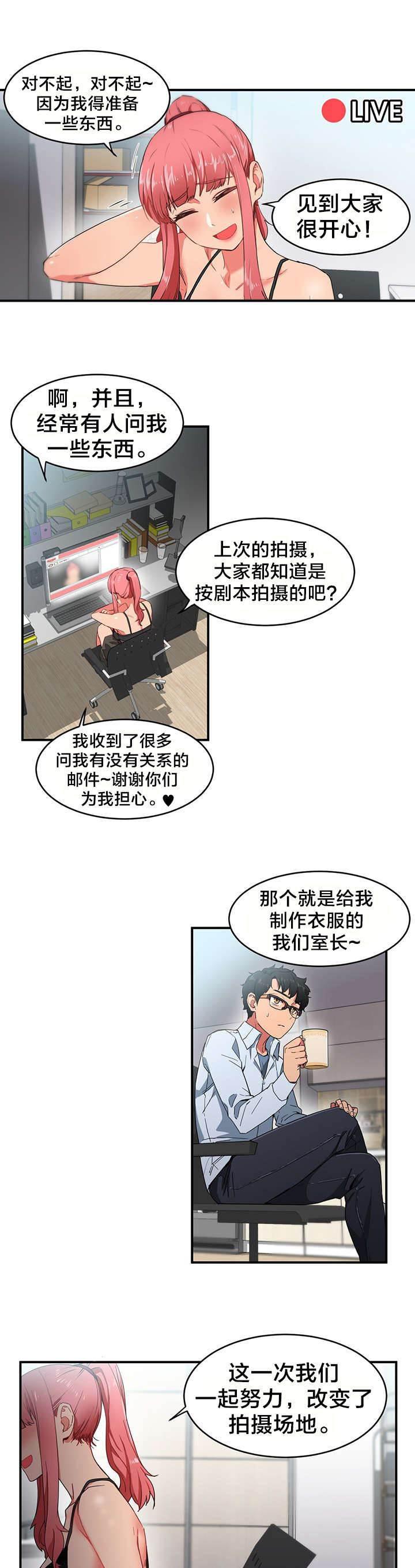 百合漫画-第6话 再次直播全彩韩漫标签