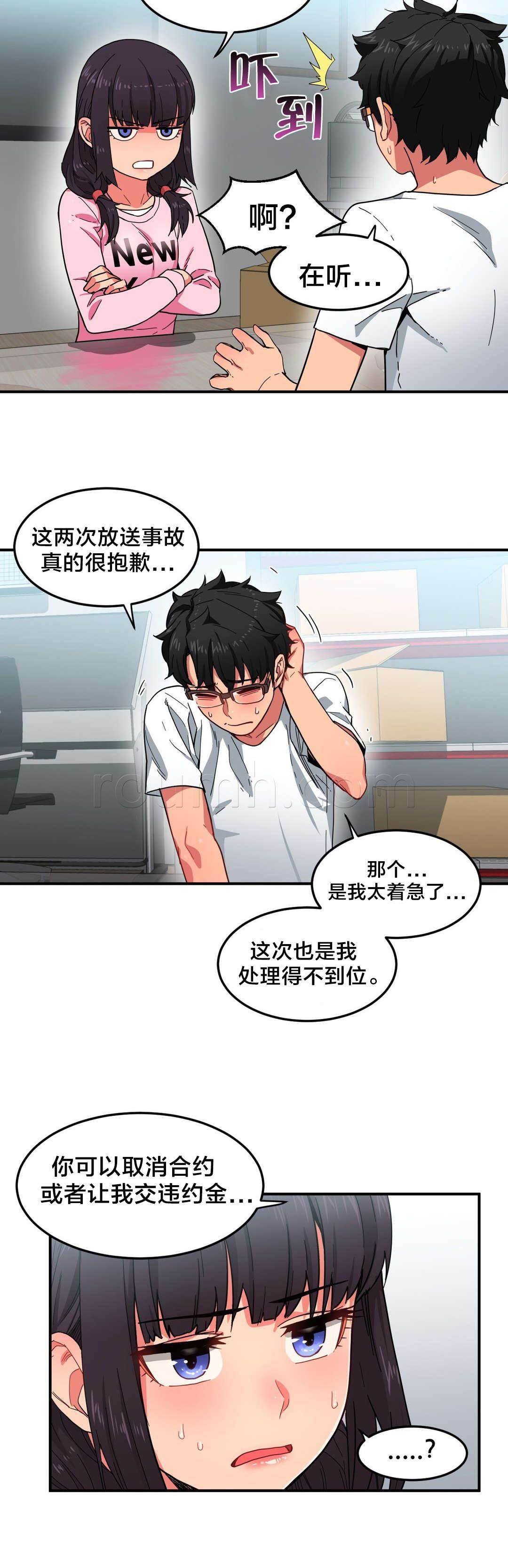 爱上女主播韩漫全集-第11话 计划泡汤无删减无遮挡章节图片 
