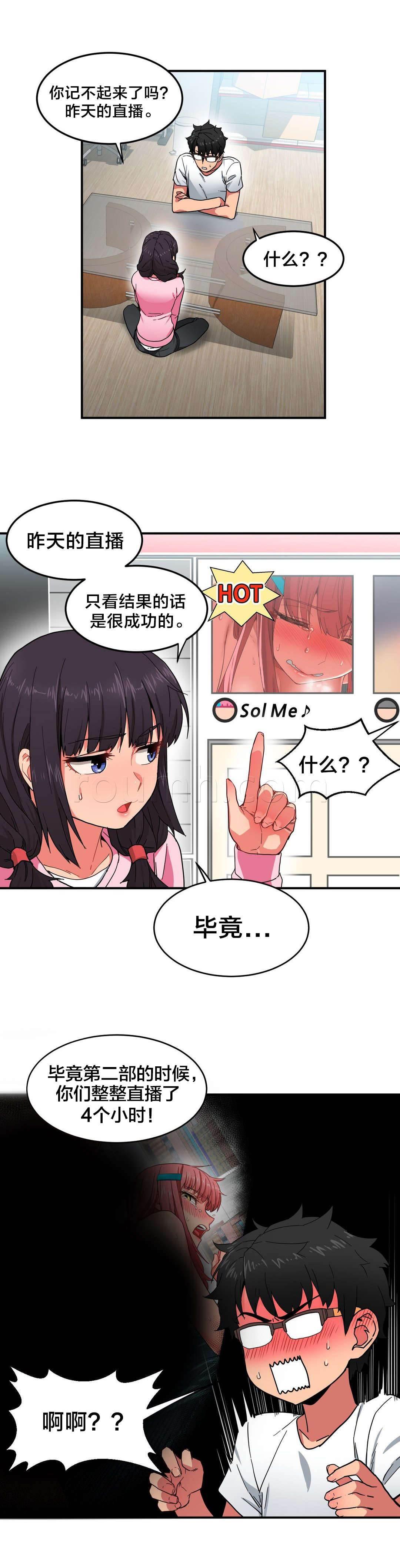 爱上女主播韩漫全集-第11话 计划泡汤无删减无遮挡章节图片 
