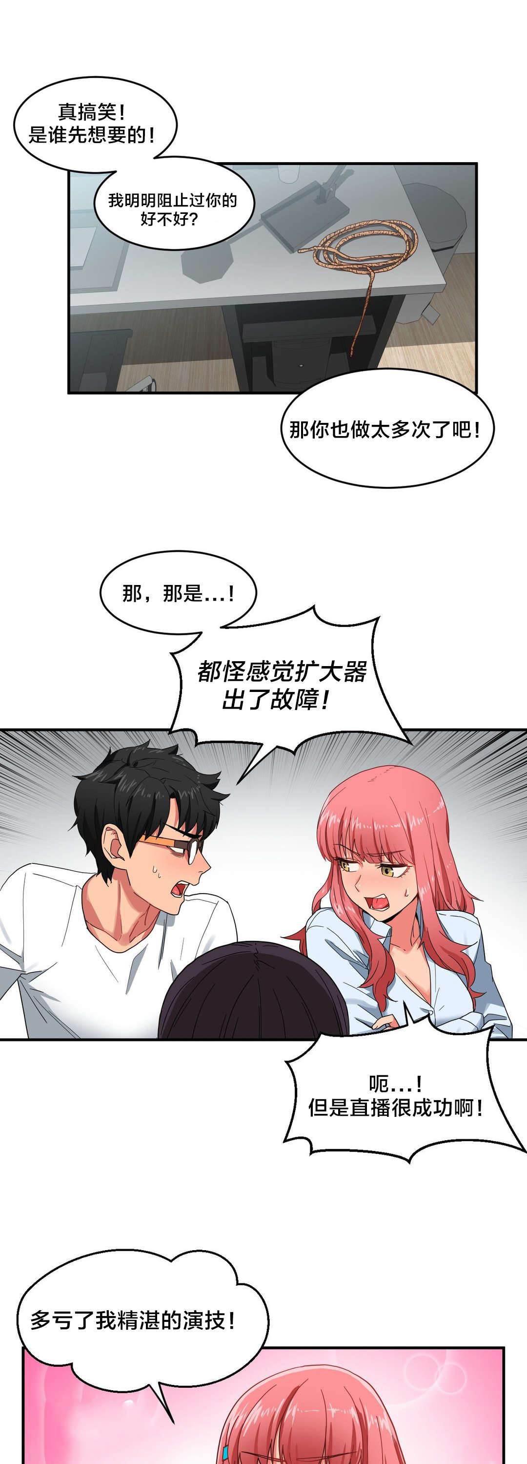 爱上女主播韩漫全集-第11话 计划泡汤无删减无遮挡章节图片 