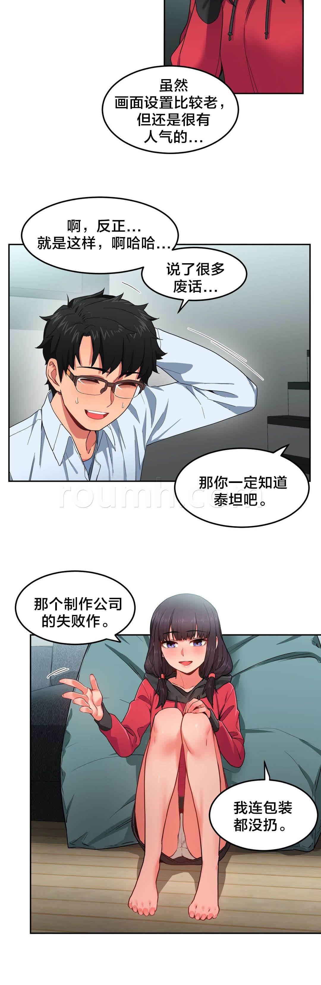 爱上女主播韩漫全集-第13话 视频无删减无遮挡章节图片 