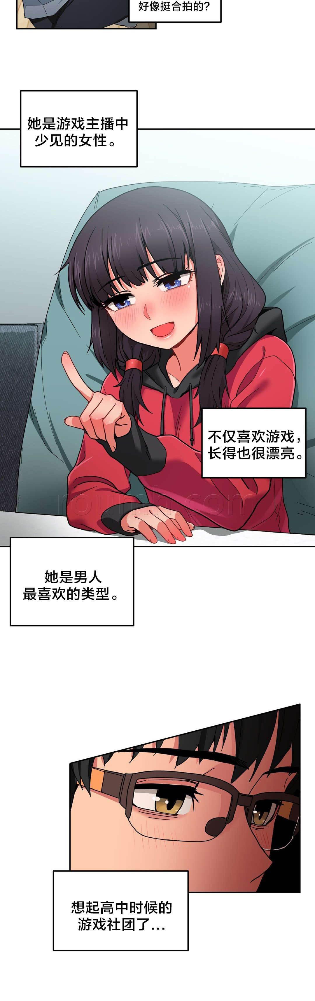 爱上女主播韩漫全集-第13话 视频无删减无遮挡章节图片 