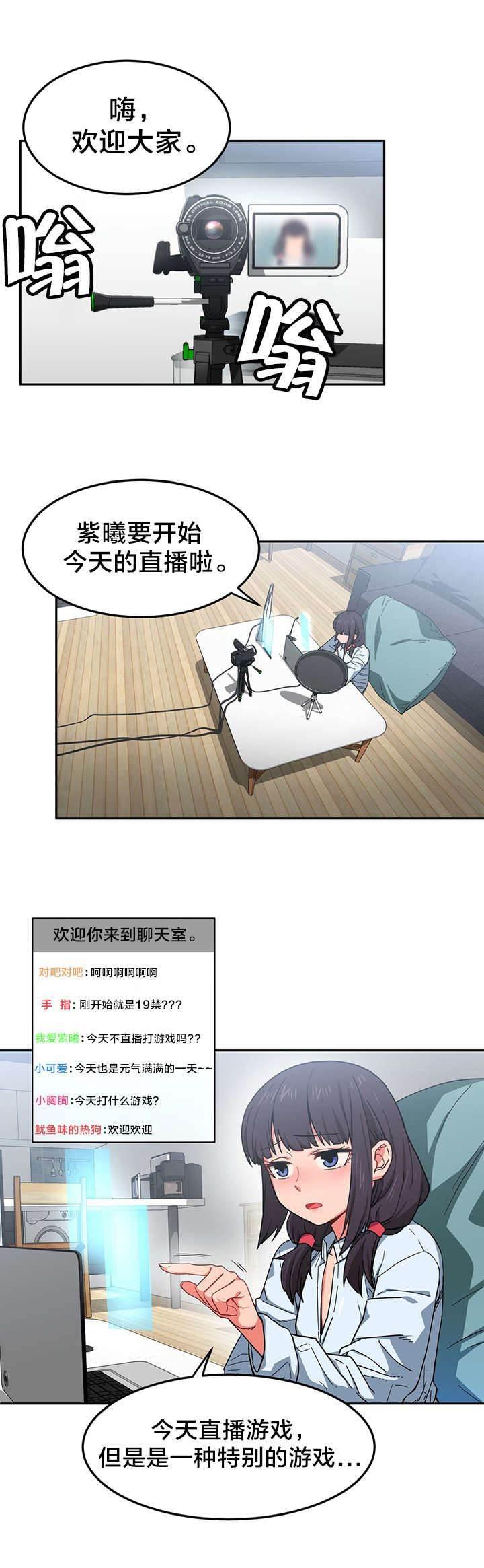 爱上女主播韩漫全集-第14话 投票结果无删减无遮挡章节图片 