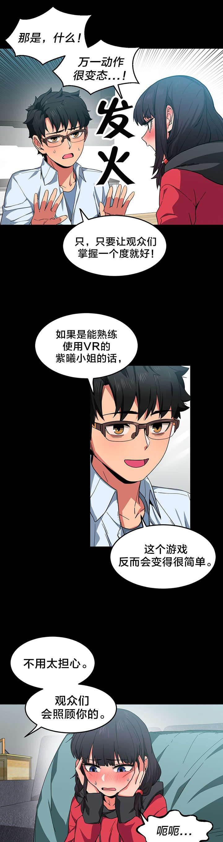 爱上女主播韩漫全集-第14话 投票结果无删减无遮挡章节图片 