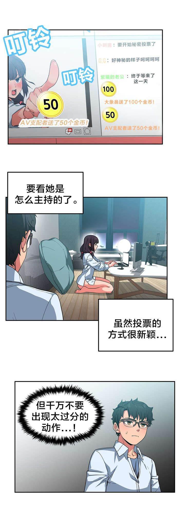 爱上女主播韩漫全集-第14话 投票结果无删减无遮挡章节图片 