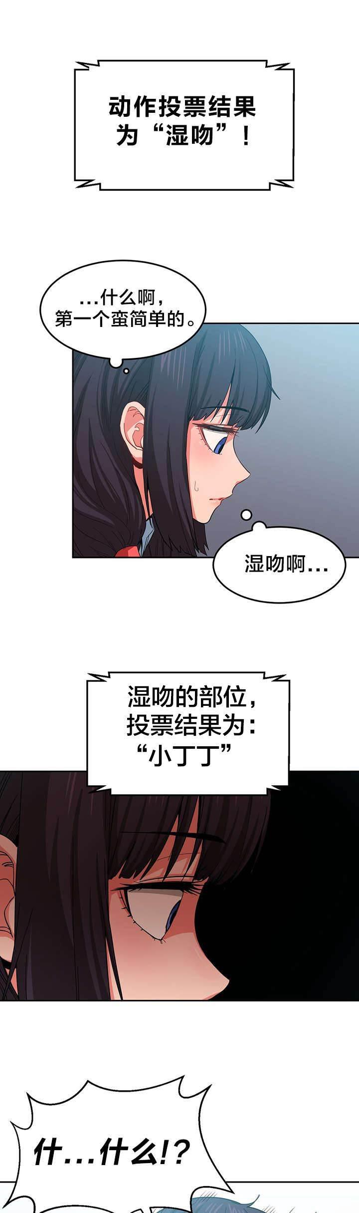 爱上女主播韩漫全集-第14话 投票结果无删减无遮挡章节图片 