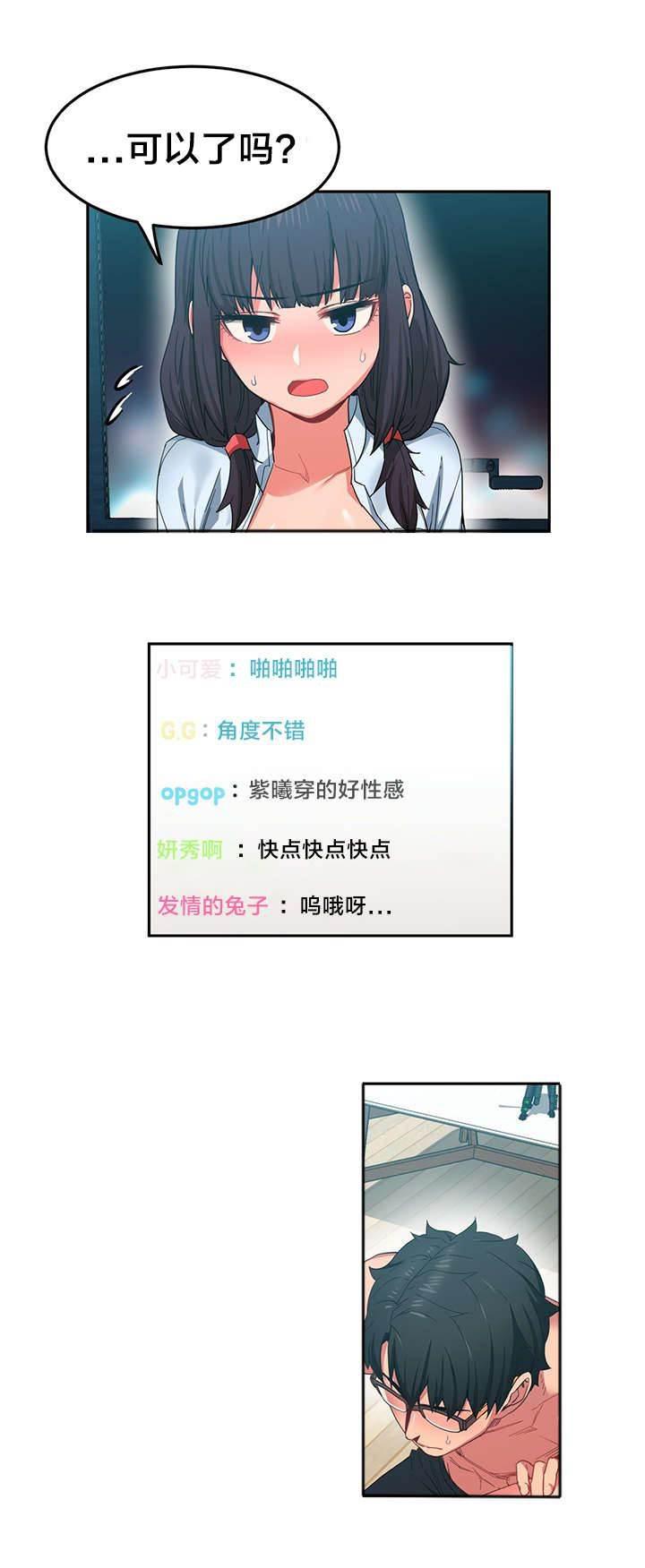爱上女主播韩漫全集-第15话 真枪实弹无删减无遮挡章节图片 
