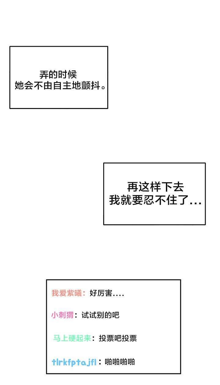 爱上女主播韩漫全集-第15话 真枪实弹无删减无遮挡章节图片 