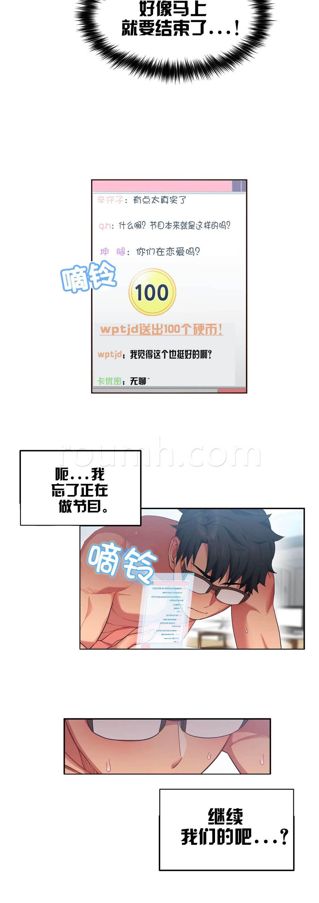 爱上女主播韩漫全集-第16话 抓着我的手无删减无遮挡章节图片 
