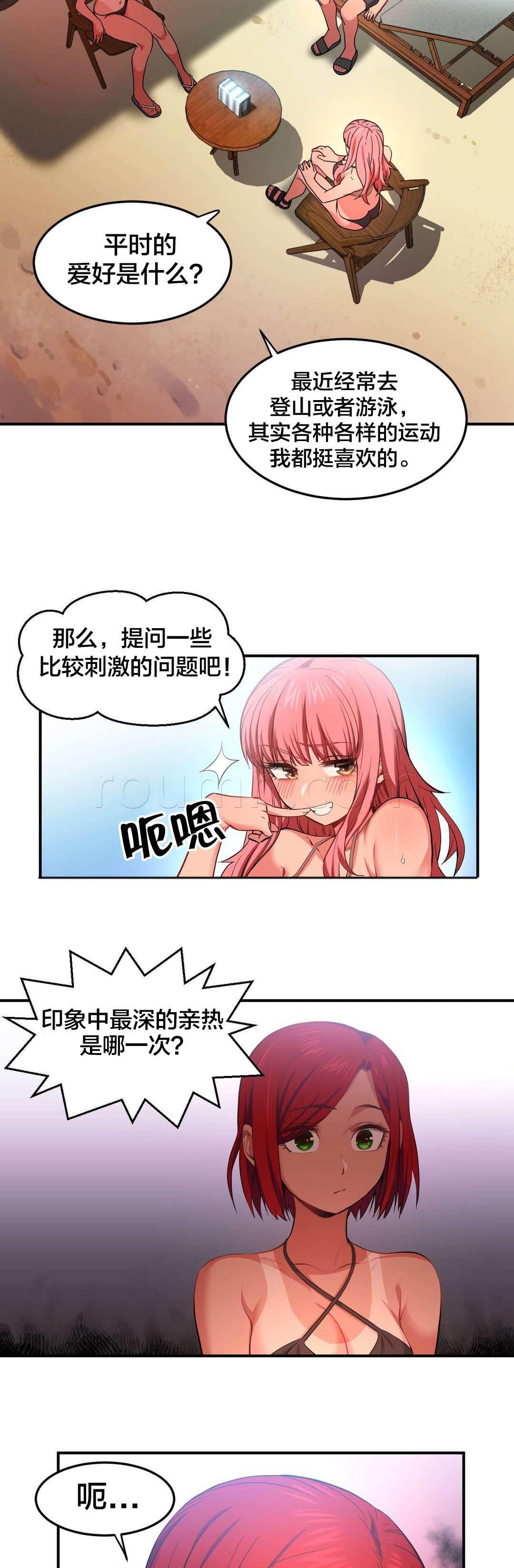爱上女主播韩漫全集-第20话 提问环节无删减无遮挡章节图片 