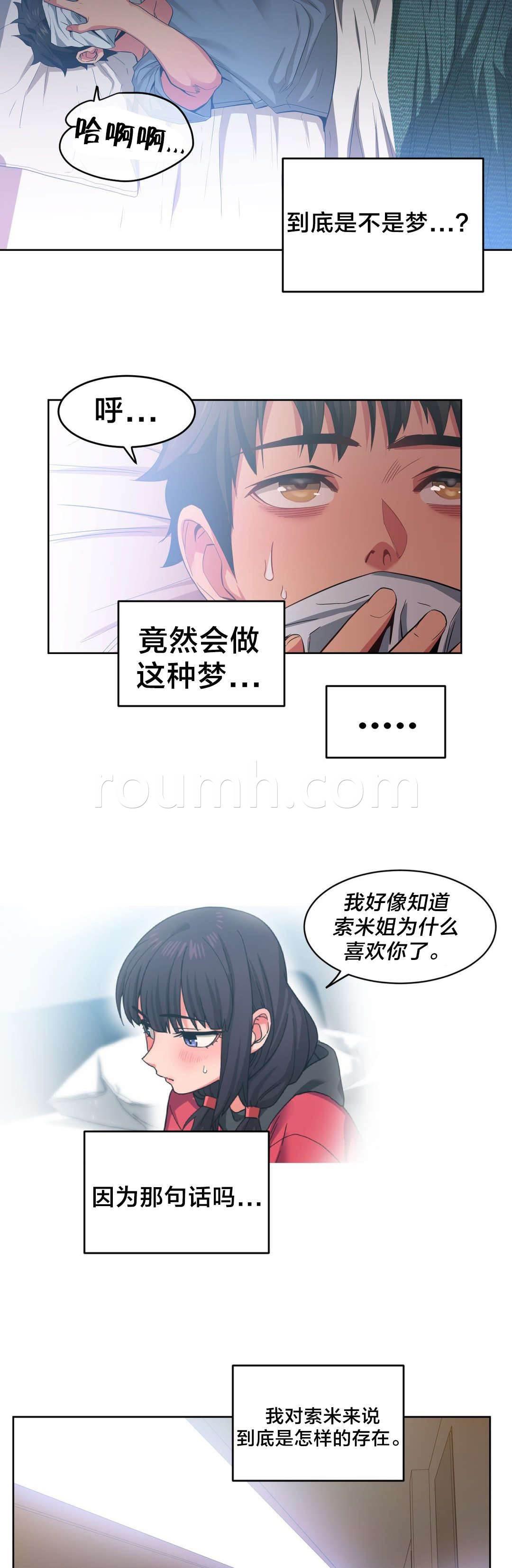 爱上女主播韩漫全集-第24话 队长来访无删减无遮挡章节图片 