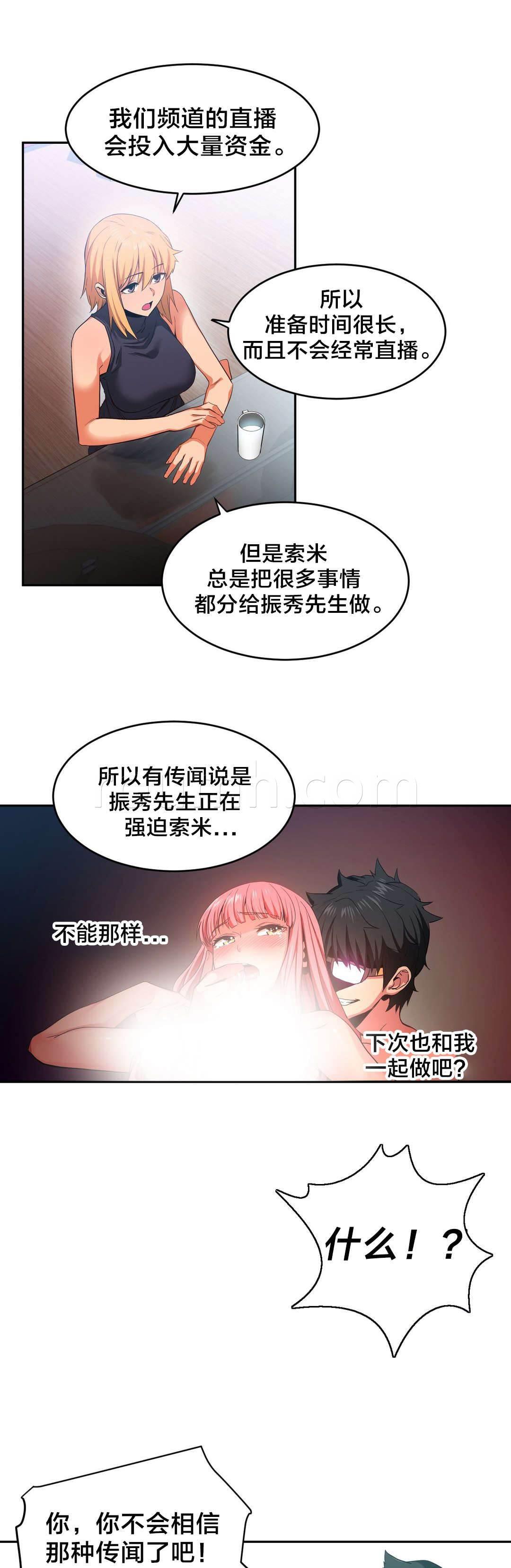 爱上女主播韩漫全集-第25话 事故无删减无遮挡章节图片 
