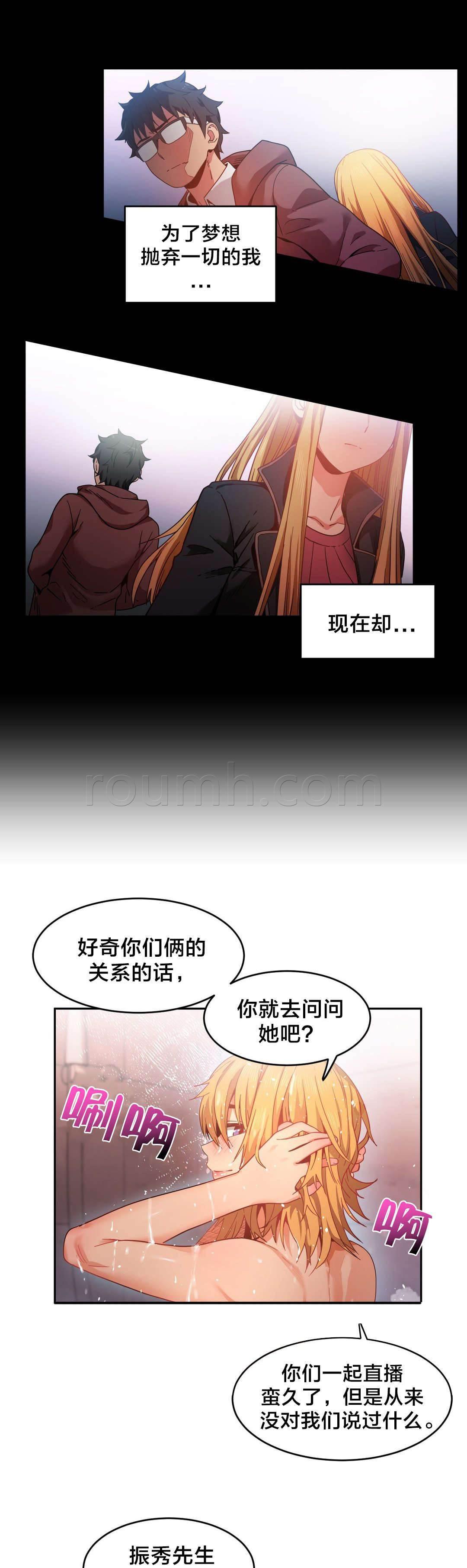 爱上女主播韩漫全集-第28话 梦想与现在无删减无遮挡章节图片 