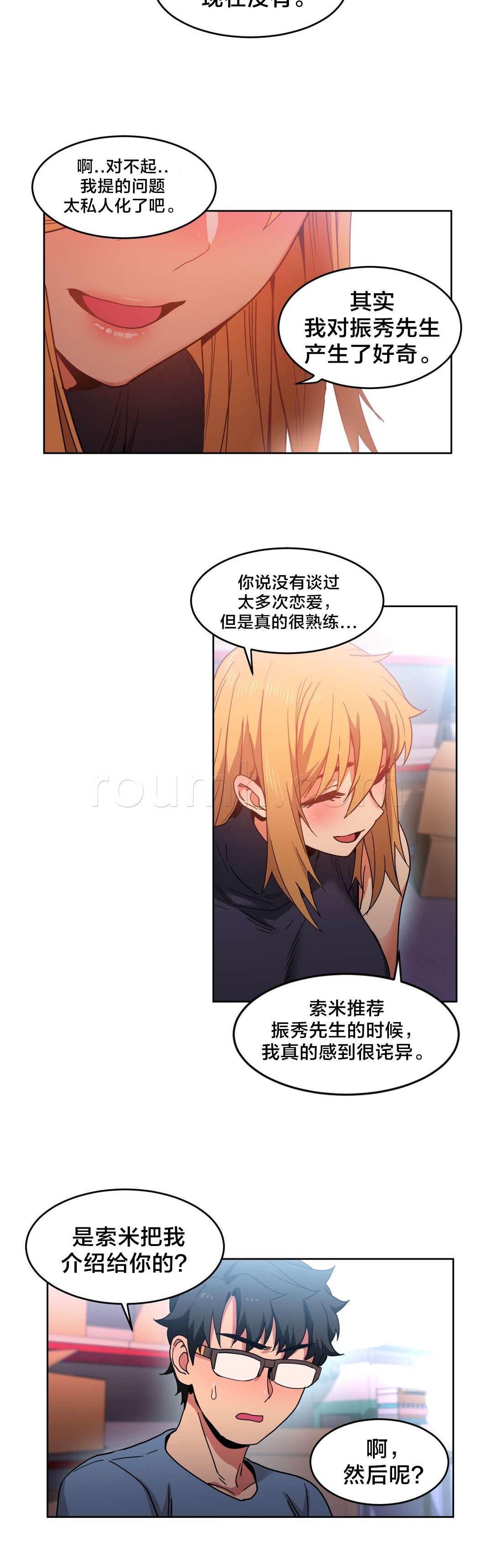 爱上女主播韩漫全集-第29话 同学会无删减无遮挡章节图片 