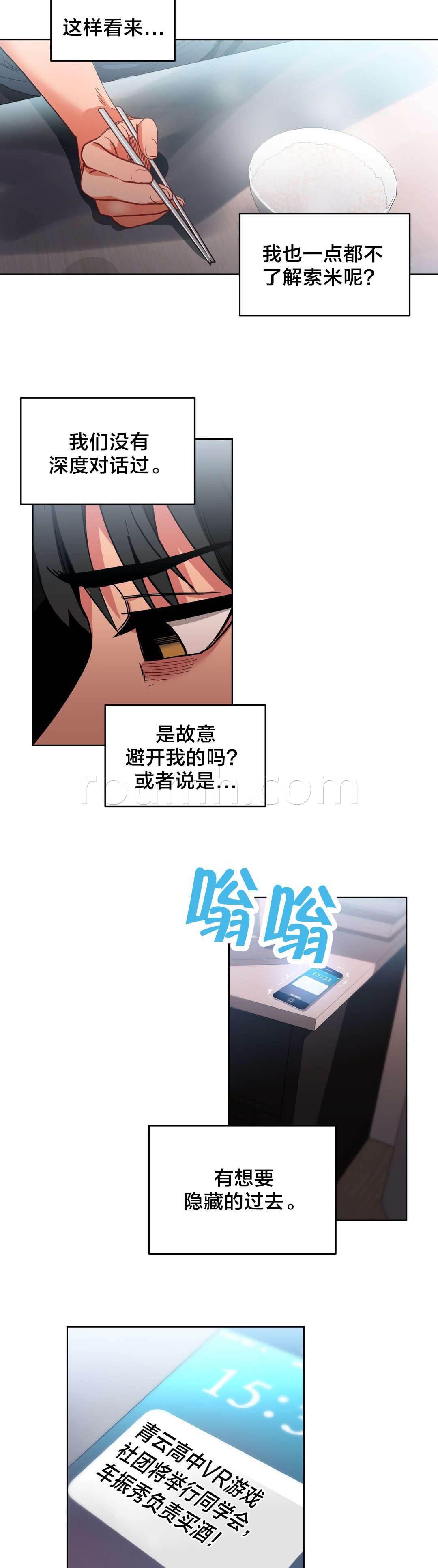 爱上女主播韩漫全集-第29话 同学会无删减无遮挡章节图片 