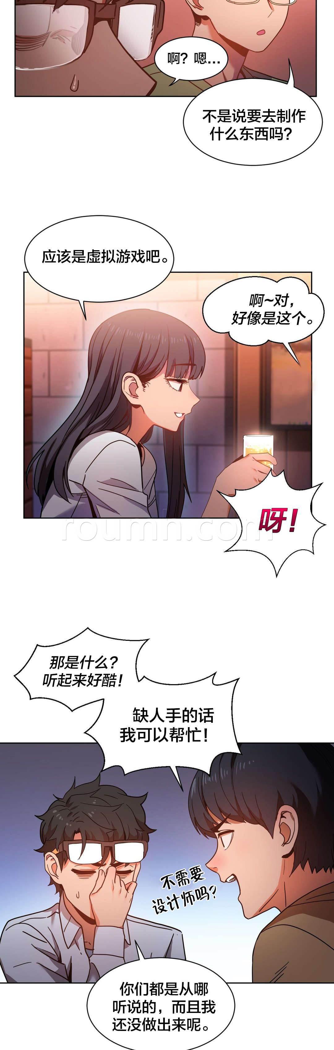 爱上女主播韩漫全集-第30话 埋怨自己无删减无遮挡章节图片 