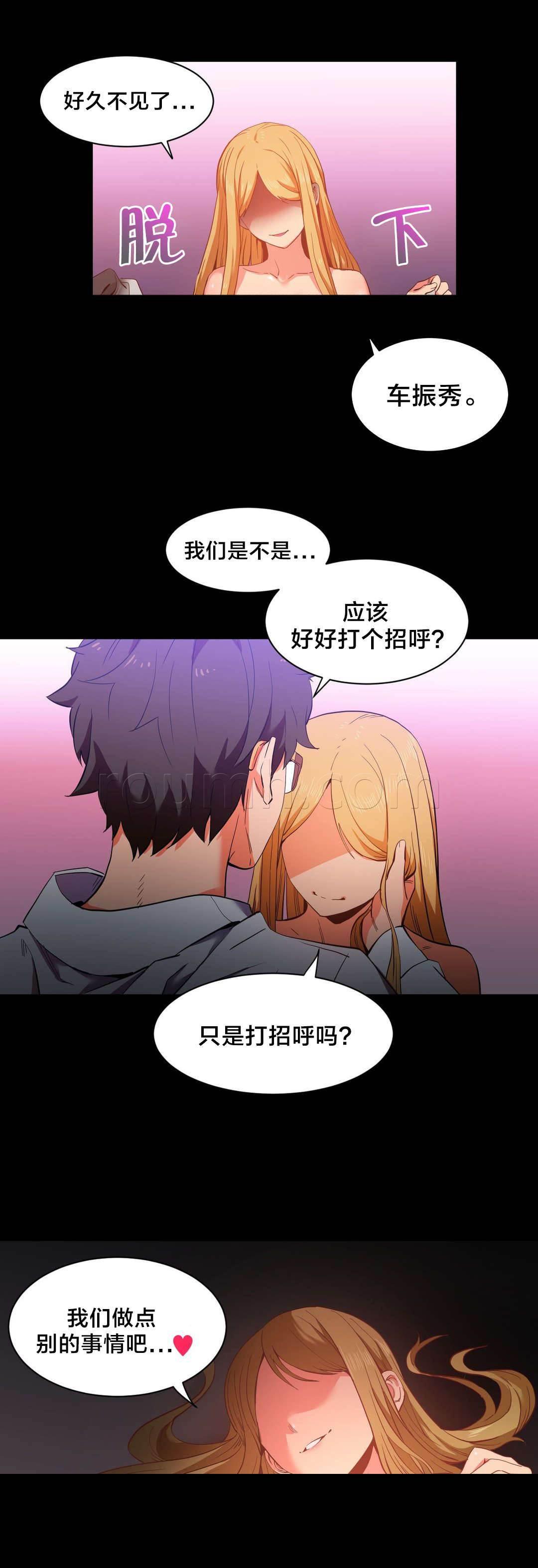 爱上女主播韩漫全集-第31话 前女友无删减无遮挡章节图片 