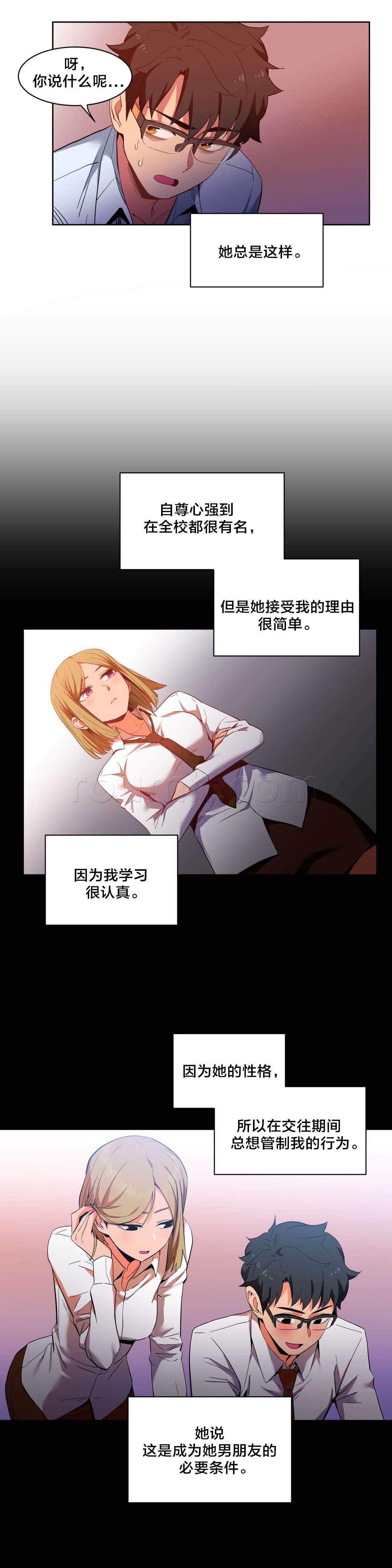 爱上女主播韩漫全集-第31话 前女友无删减无遮挡章节图片 