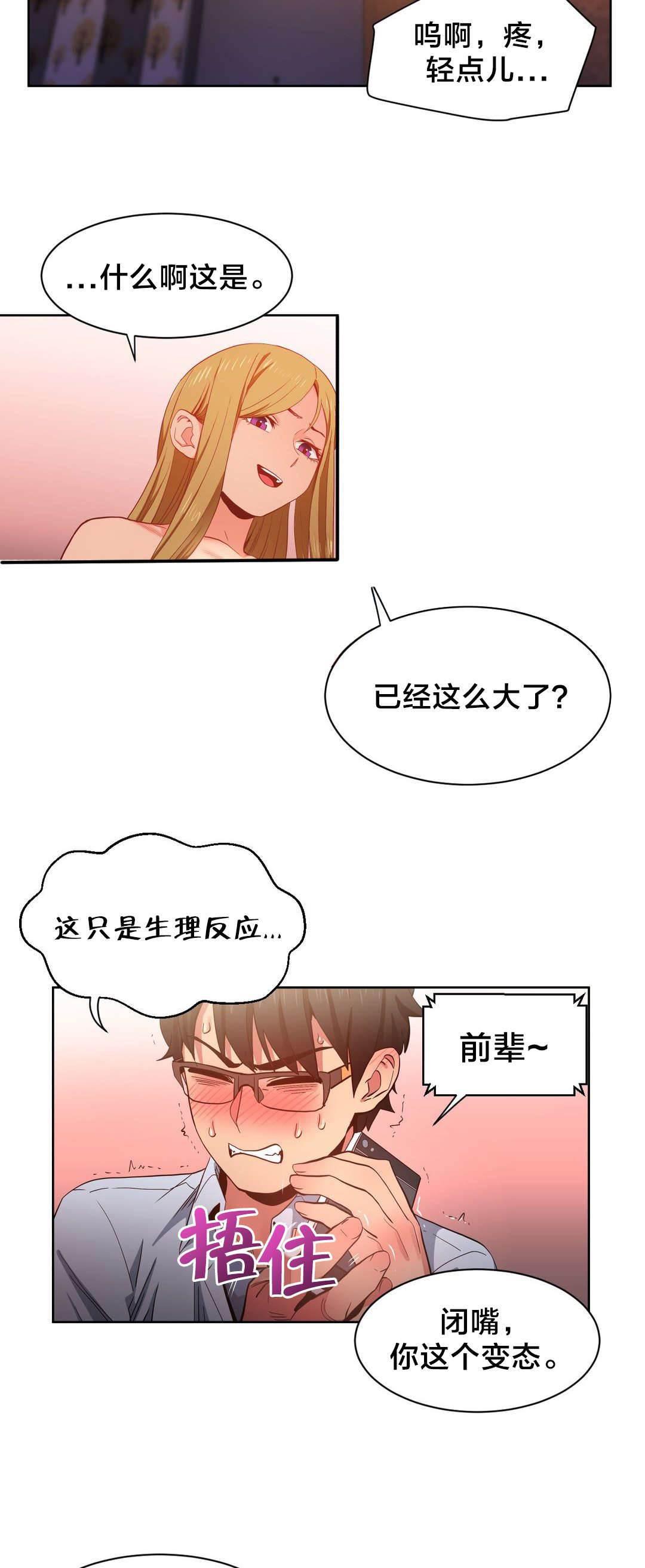爱上女主播韩漫全集-第32话 打电话无删减无遮挡章节图片 
