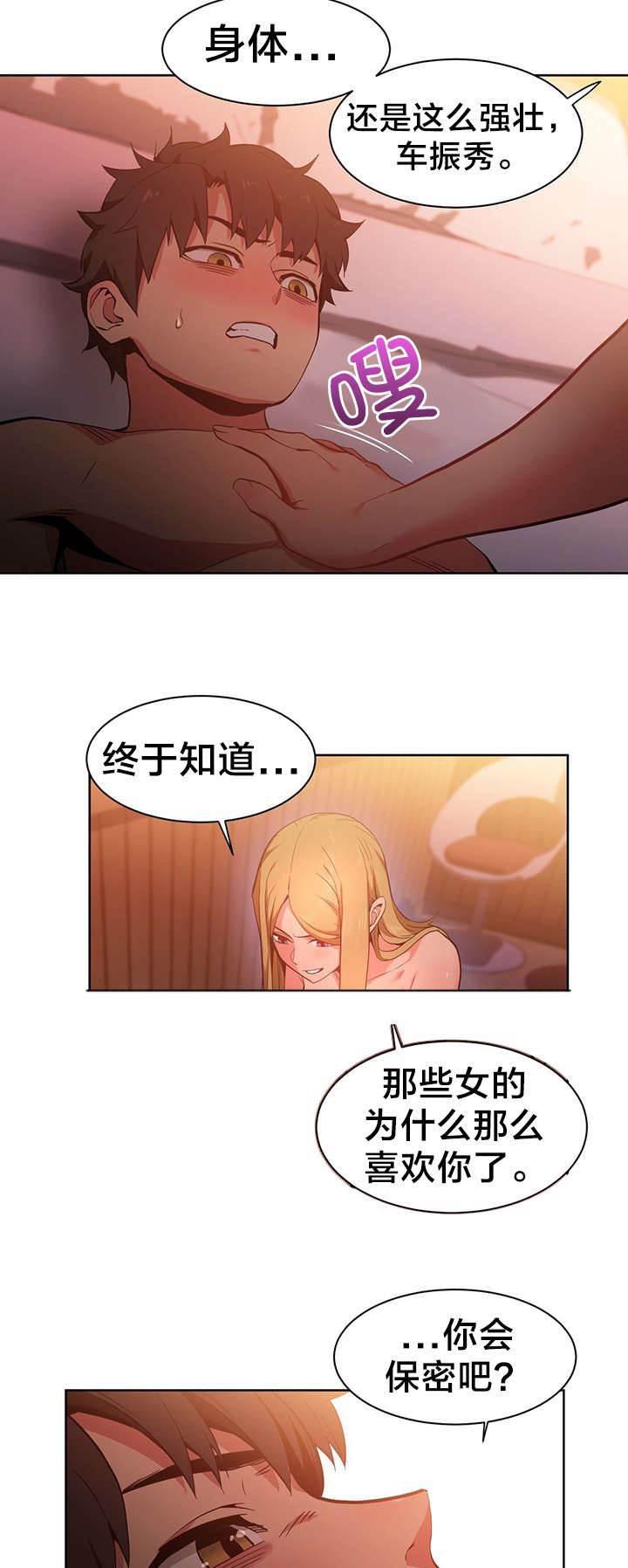 爱上女主播韩漫全集-第33话 我行我素无删减无遮挡章节图片 