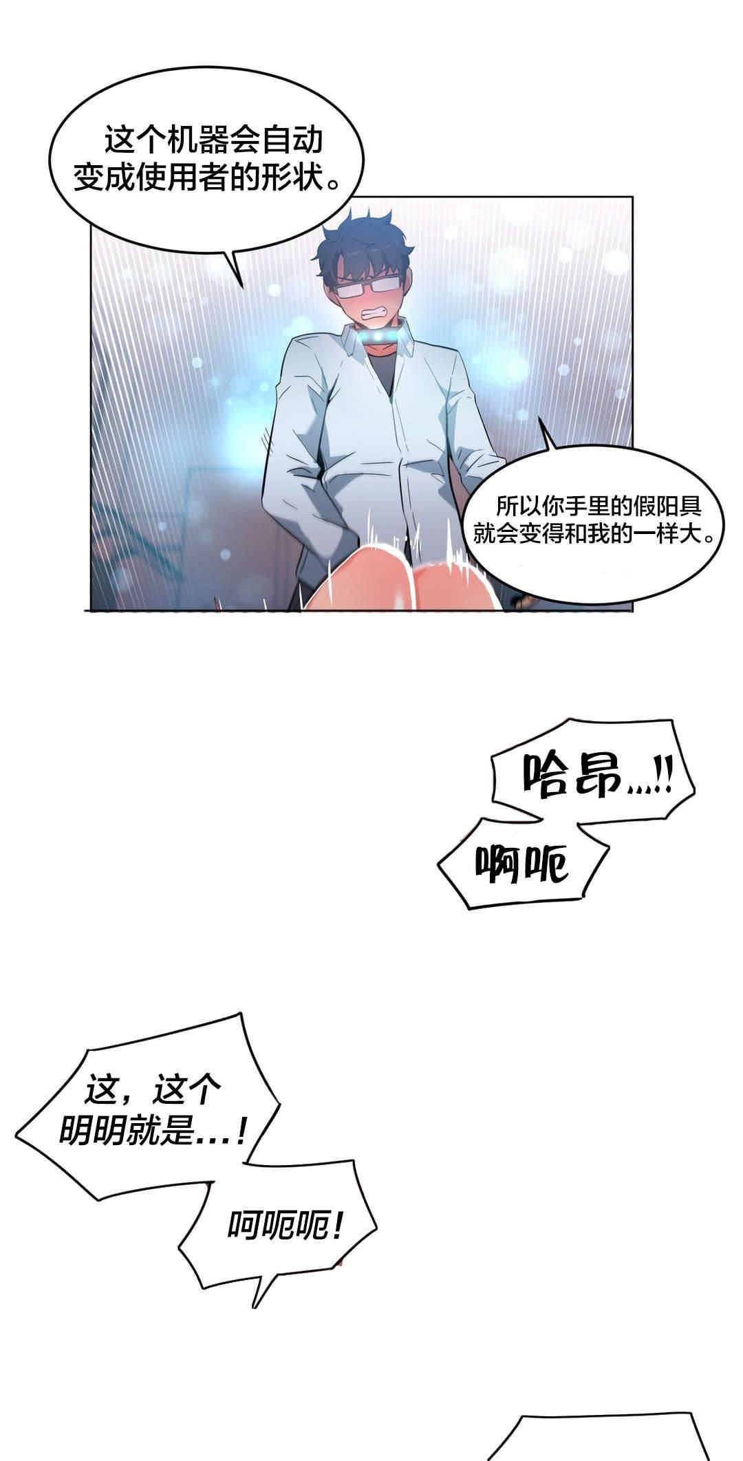 爱上女主播韩漫全集-第38话 电量不足无删减无遮挡章节图片 