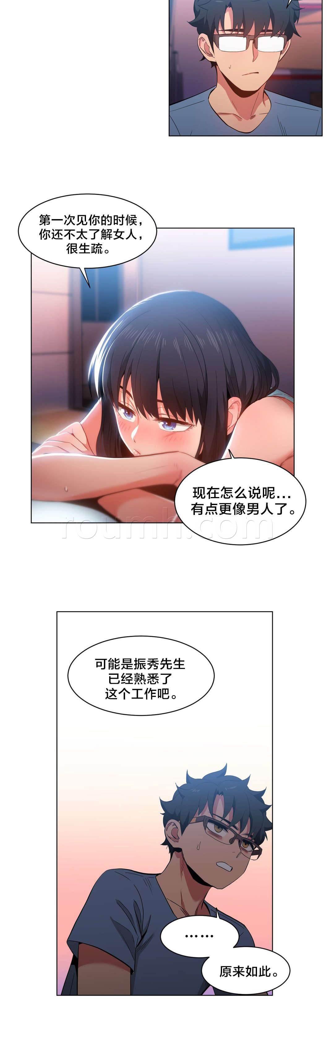 爱上女主播韩漫全集-第39话 变化无删减无遮挡章节图片 