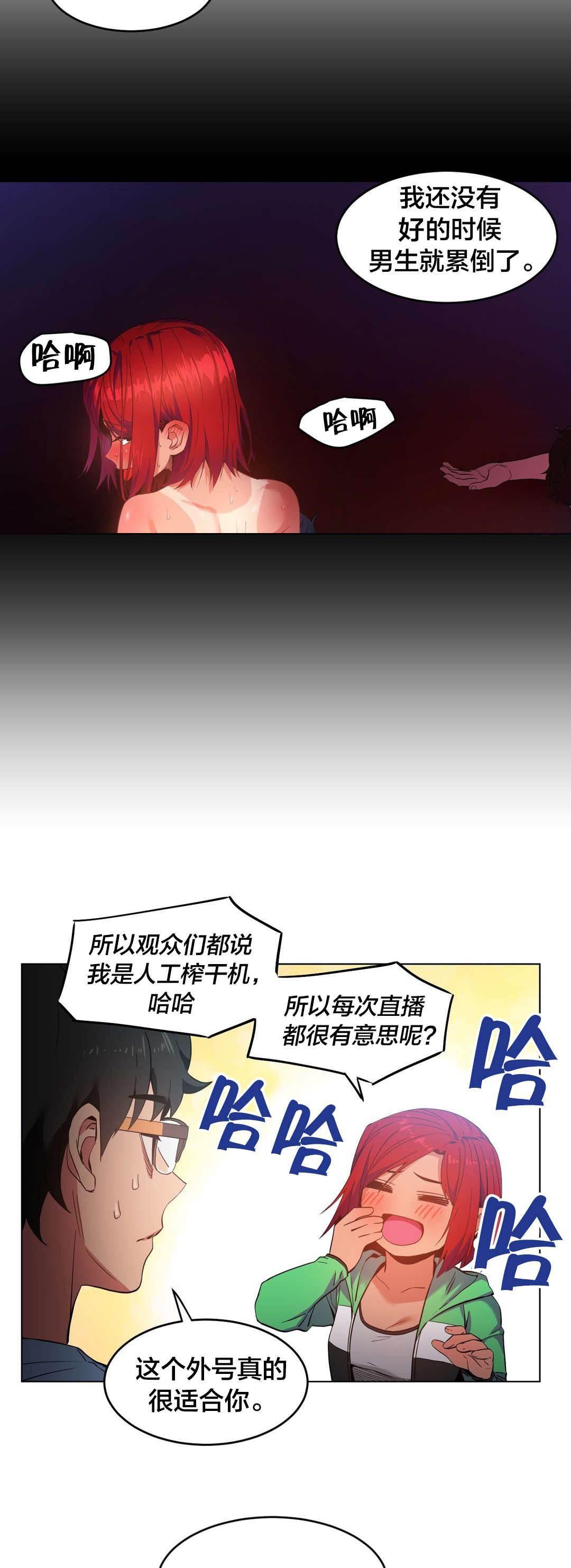 爱上女主播韩漫全集-第40话 最后一次无删减无遮挡章节图片 
