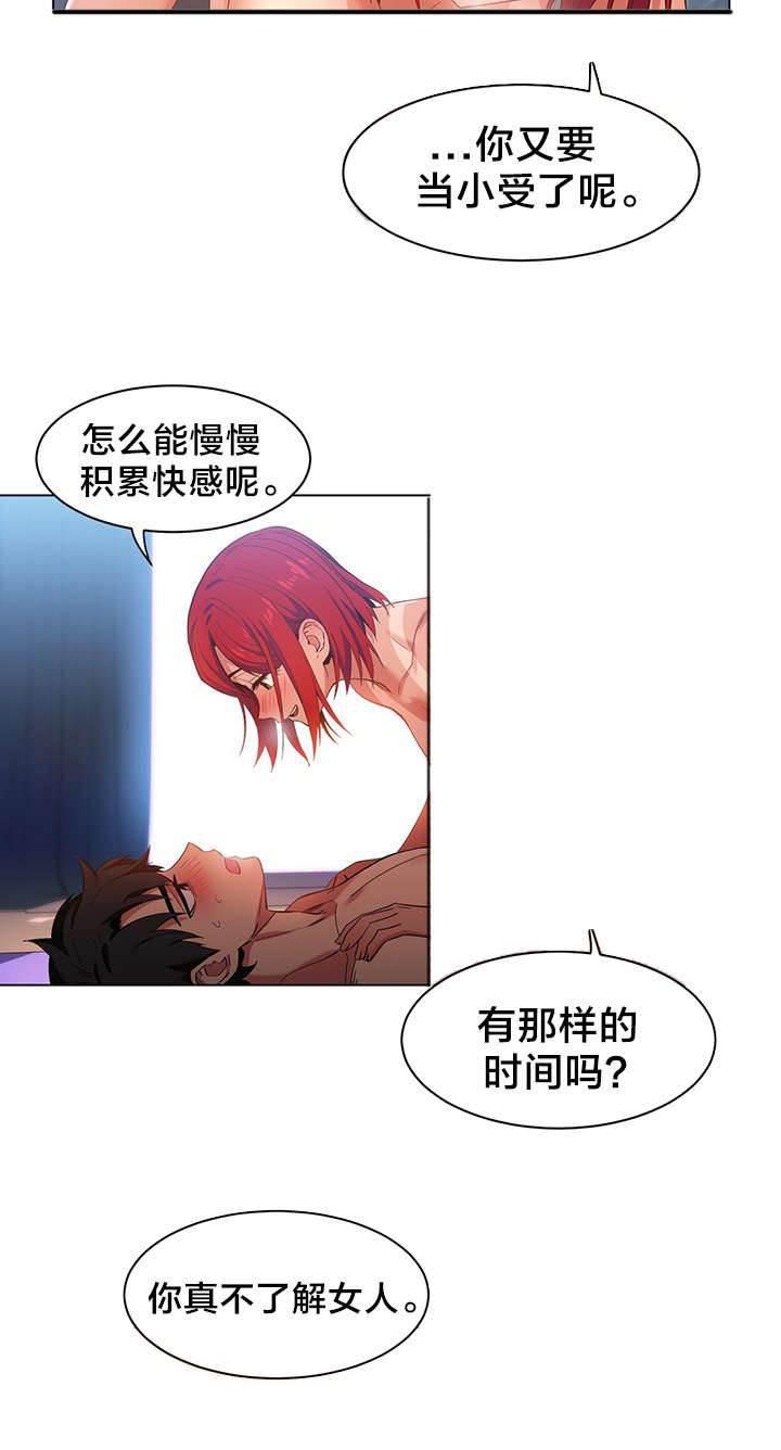爱上女主播韩漫全集-第42话 多享受会吧无删减无遮挡章节图片 