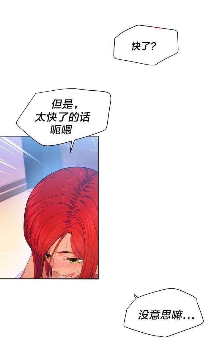 爱上女主播韩漫全集-第42话 多享受会吧无删减无遮挡章节图片 