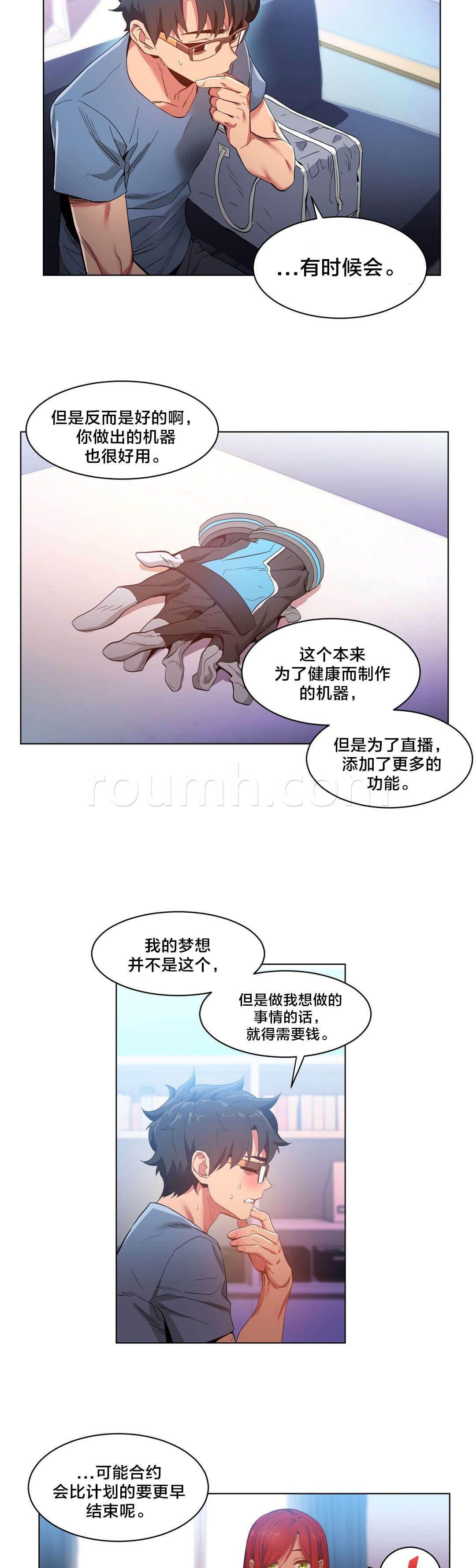 爱上女主播韩漫全集-第43话 彻底调查无删减无遮挡章节图片 
