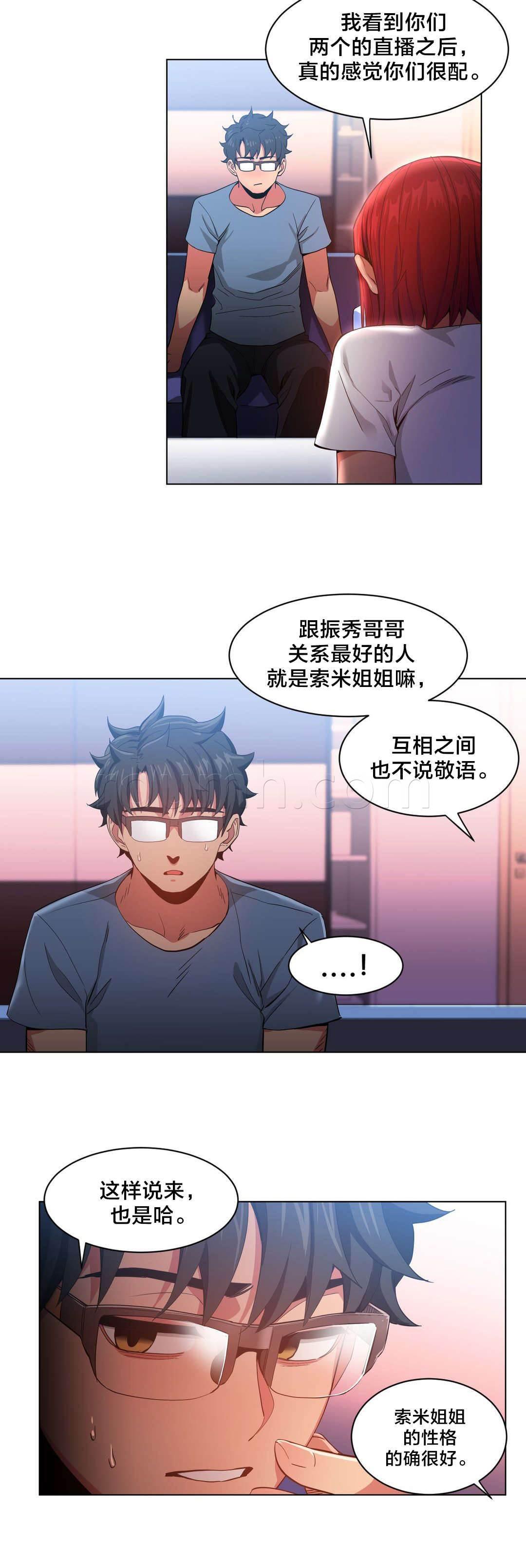 爱上女主播韩漫全集-第43话 彻底调查无删减无遮挡章节图片 