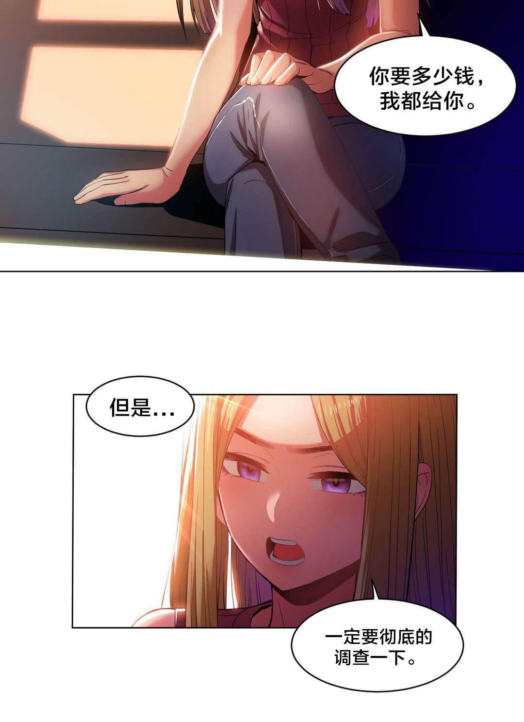 爱上女主播韩漫全集-第43话 彻底调查无删减无遮挡章节图片 
