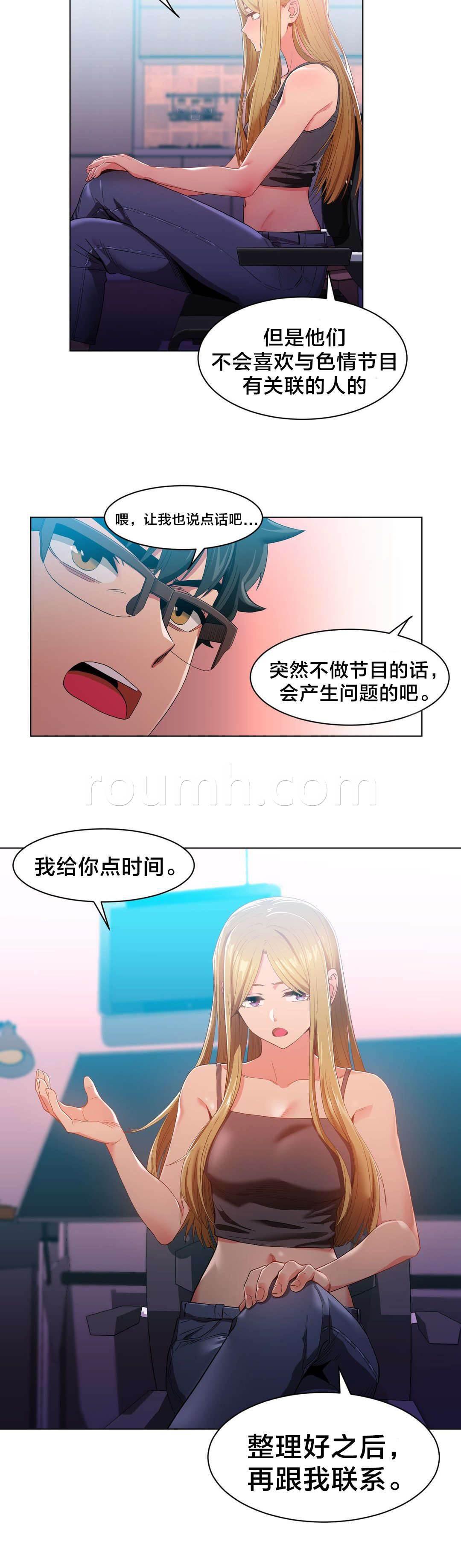 爱上女主播韩漫全集-第44话 提案无删减无遮挡章节图片 