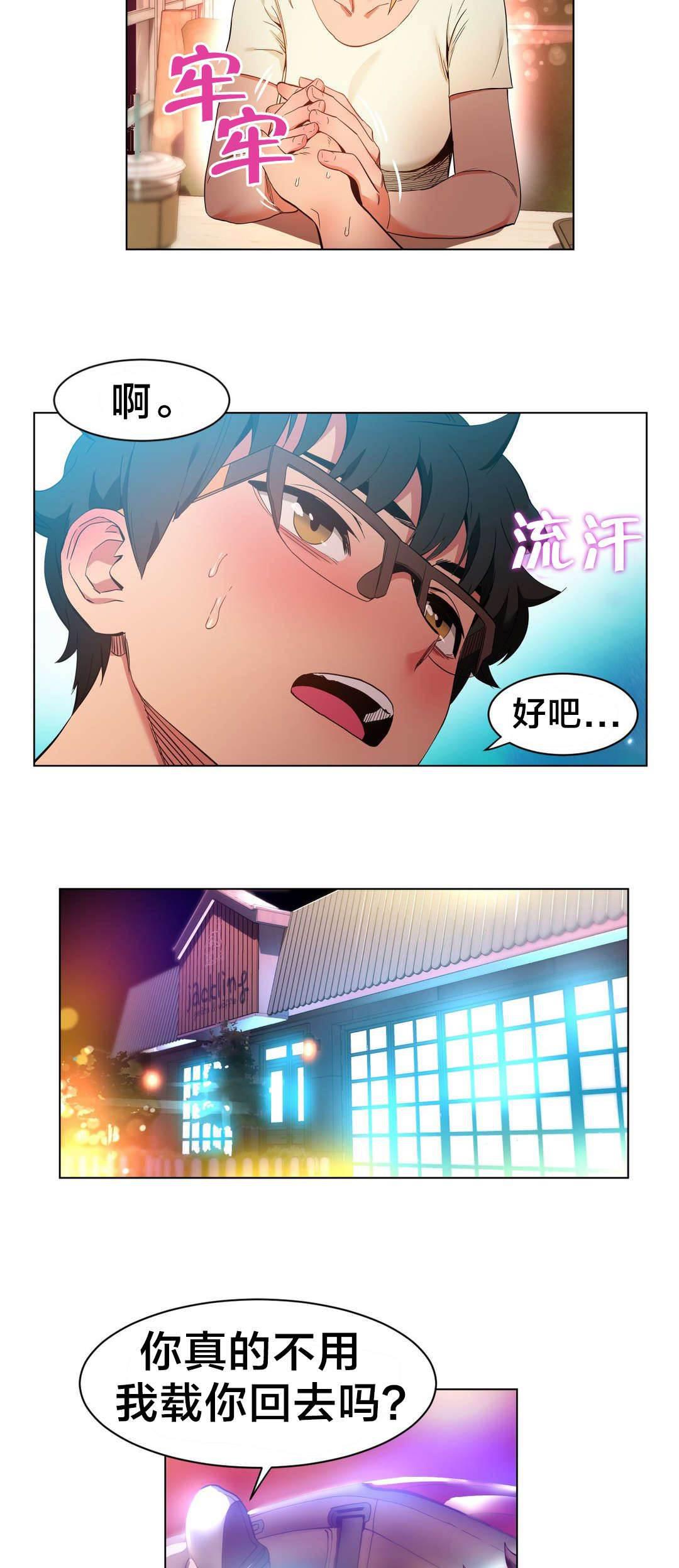 爱上女主播韩漫全集-第45话 24小时直播无删减无遮挡章节图片 