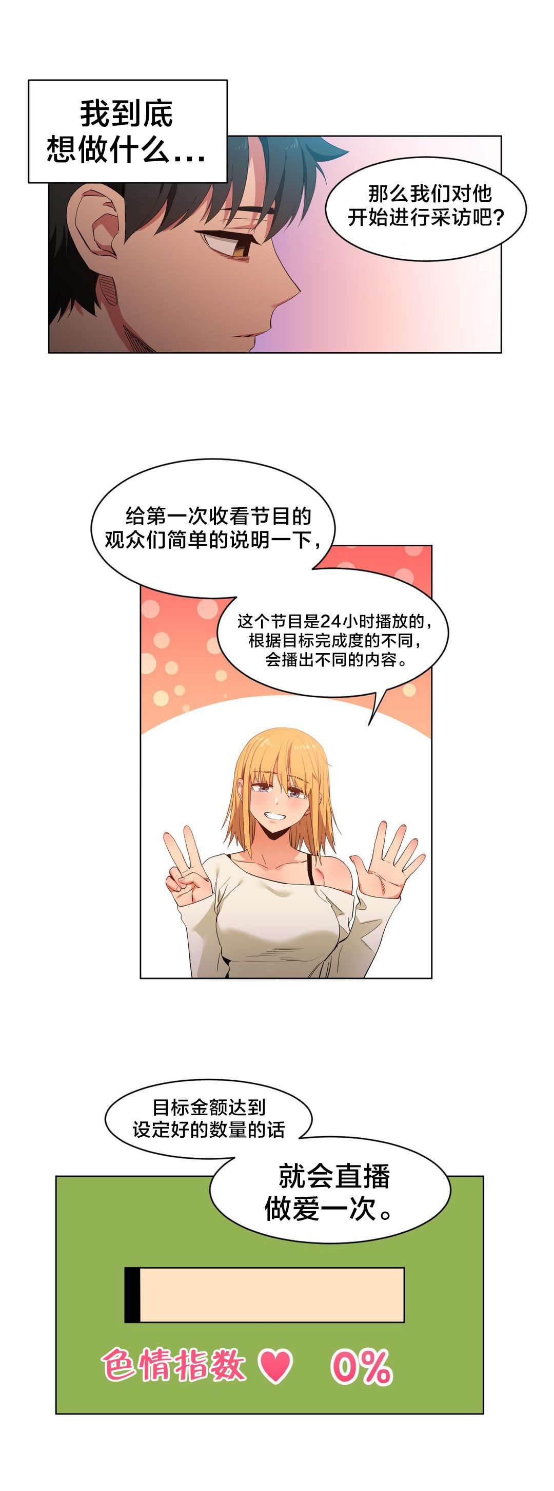 爱上女主播韩漫全集-第46话 面目无删减无遮挡章节图片 