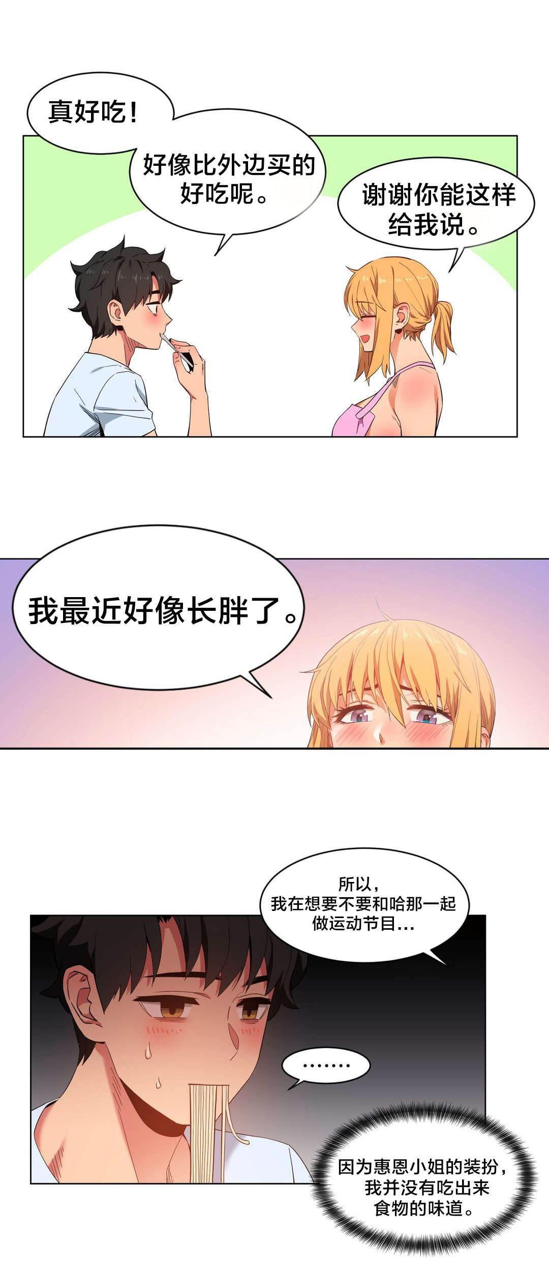 爱上女主播韩漫全集-第47话 开始吧无删减无遮挡章节图片 