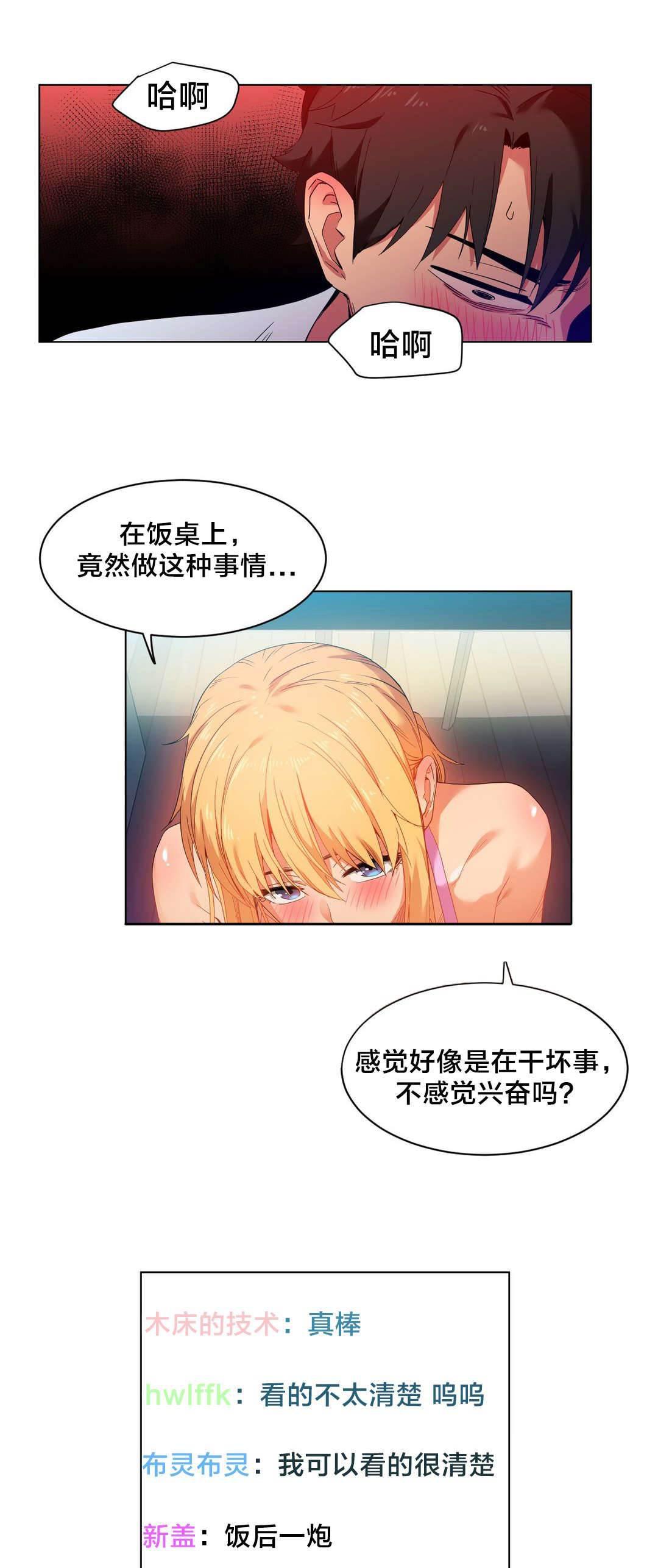 爱上女主播韩漫全集-第47话 开始吧无删减无遮挡章节图片 
