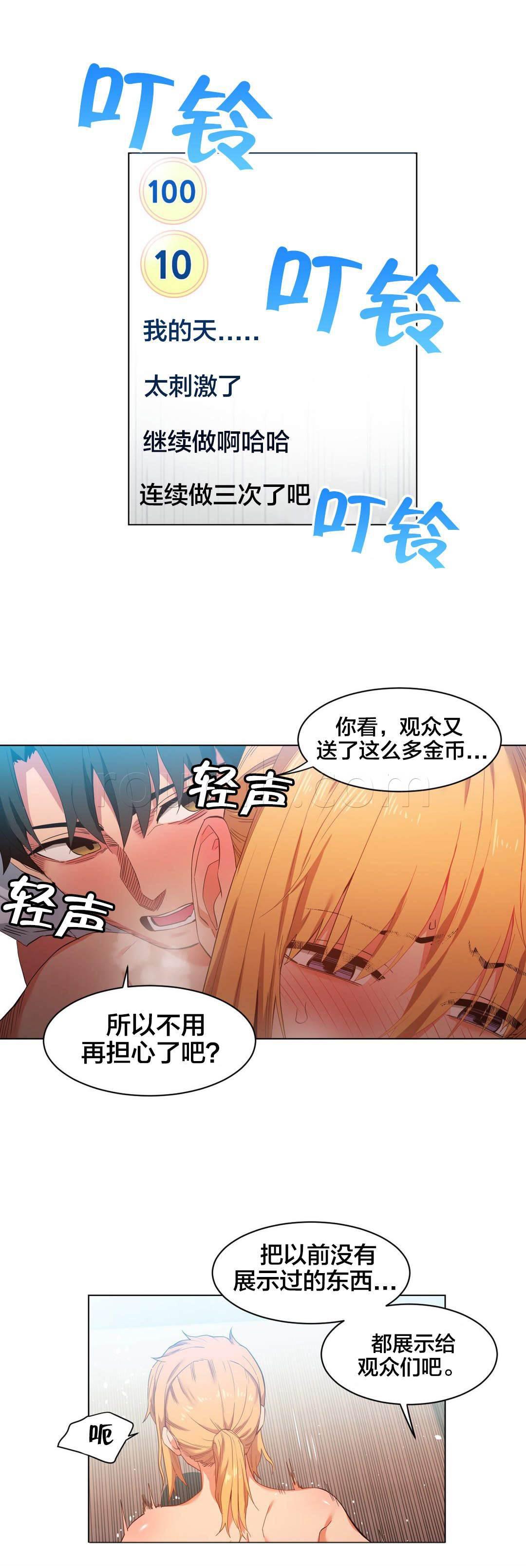 爱上女主播韩漫全集-第48话 短信无删减无遮挡章节图片 