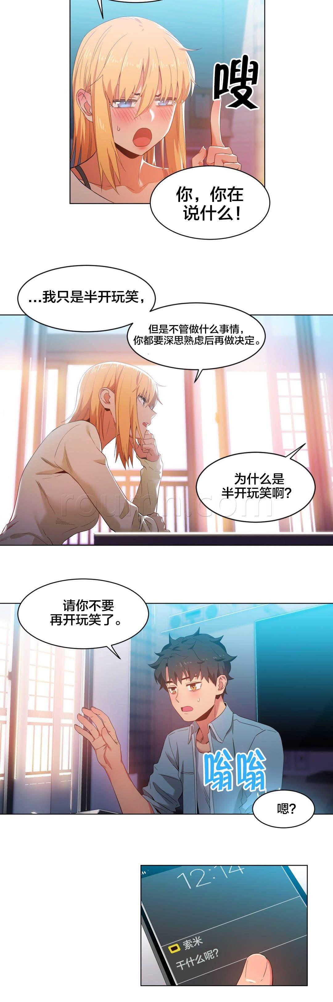 爱上女主播韩漫全集-第48话 短信无删减无遮挡章节图片 